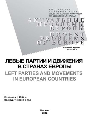 cover image of Актуальные проблемы Европы №2 / 2012